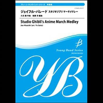 Joe Hisaishi: Studio Ghibli's Anime March Medley: Blasorchester