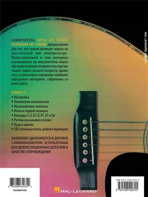 Hal Leonard Guitar Method Book 1 Russian Edition