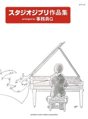 Studio Ghibli Songs: Klavier Solo