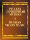Russian Violin Music-1: Violine mit Begleitung