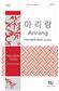 Arirang: (Arr. Hyo-Won Woo): Männerchor mit Begleitung